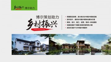 乡村振兴-TIANBO.COM策划